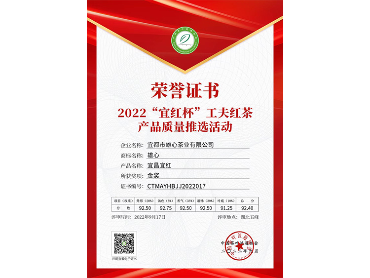 “宜昌宜紅”獲得金獎(jiǎng)
